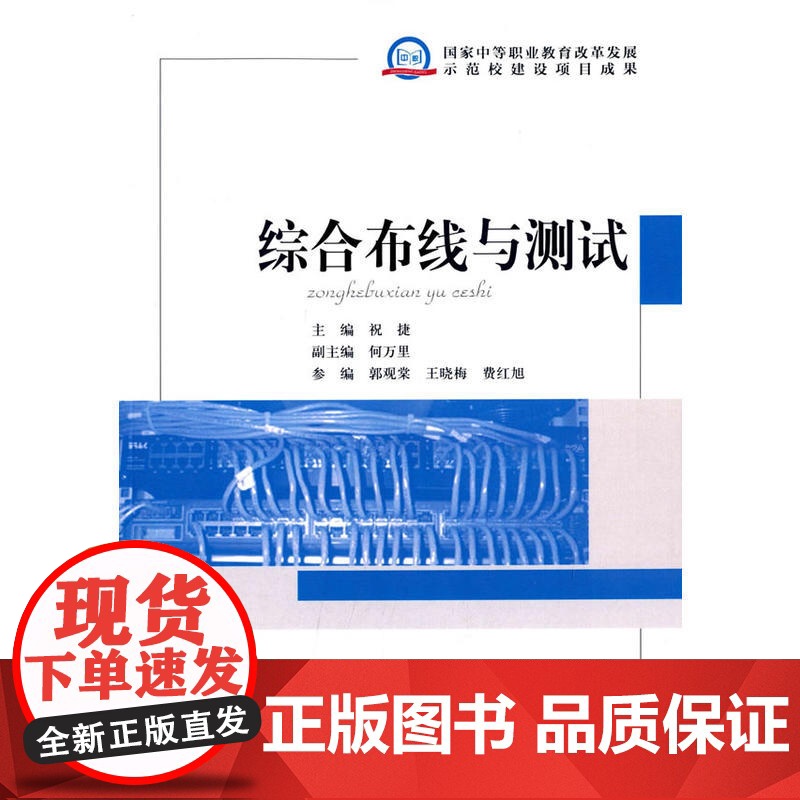 综合布线与测试