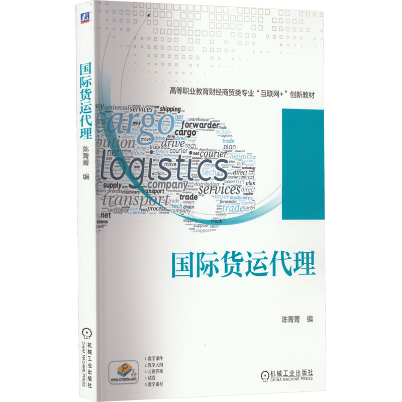 国际货运代理