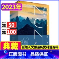 [正版]12本全年/典藏精装礼盒装中国国家地理杂志2023年1-12月共12本打包 普通版/典藏版 含10月云贵高原/江