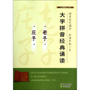 [N]老子·庄子-9787530974841