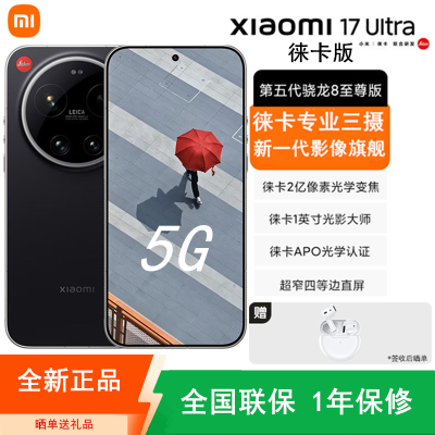 [全新]小米17 Ultra 黑银 16GB+512GB 徕卡版 徕卡影像旗舰 5G 第五代骁龙8至尊版 6800mAh大电池 90W快充 IP68防水 5G手机