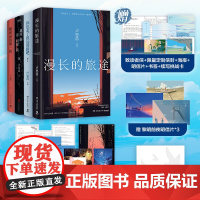 卢思浩作品4册 漫长的旅途+离开前请叫醒我+黎明前的那一夜 +你也走了很远的路吧 卢思浩 著 小说