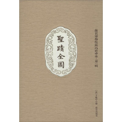 醉染图书圣迹全图9787513404297