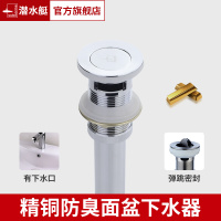 潜水艇面盆下水器防臭防虫洗脸盆去水器纯铜加黄铜翻盖密封有有有溢水口CQ-4