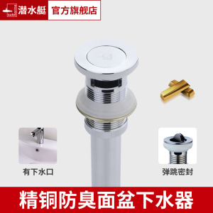潜水艇面盆下水器防臭防虫洗脸盆去水器纯铜加黄铜翻盖密封有有有溢水口CQ-4