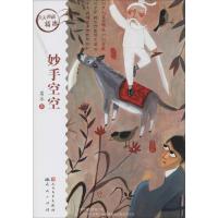 正版新书]妙手空空葛冰9787501608119