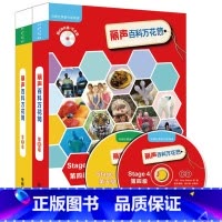 [正版]外研社图书丽声百科万花筒(第四.五级套装)