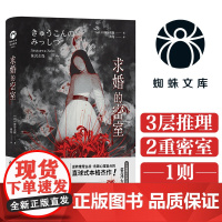 西西弗书店求婚的密室刷边版日本推理作家协会奖得主笹泽左保代表作 逆转推理合战和心理盲点的直球式本格杰作