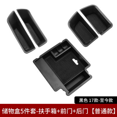 敬平专用于保时捷车门储物盒macan车载置物盒收纳盒扶手箱内饰改装饰17-21款Macan（5件套）黑色平储物箱
