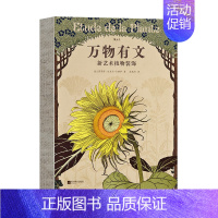 万物有文:新艺术植物装饰 [正版] 插图珍藏经典全系列任选 世界名著珍藏版巴黎圣母院老人与海金阁寺印度之旅红与黑 小说诗