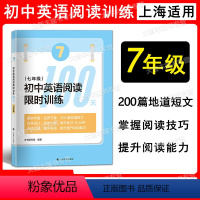 英语 七年级 [正版]初中英语阅读训练100天 七年级/7年级上下全一册 上海版英语辅导练习 200篇地道短文 每天练习