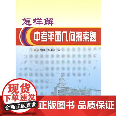 怎样解中考平面几何探索题