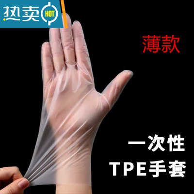 敬平防护防水防油洗碗餐饮乳胶橡胶透明加厚PVC手套 新款TPE100只[薄款] S