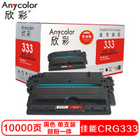 欣彩CRG333硒鼓(鼓粉一体)专业版黑色单支装(适用佳能LBP8780x LBP8750n)打印页数:10000