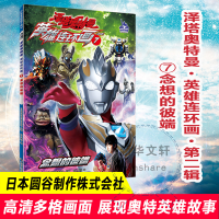 音像念想的彼端日本圆谷制作株式会社