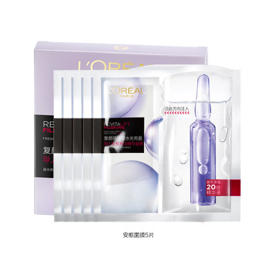 欧莱雅复颜玻尿酸水光充盈导入安瓶鲜注精华面膜33g×5片（玻尿酸原液精华补水保湿提亮肤色淡化细纹）