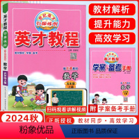 [正版]2024秋季 北师版 英才教程五年级数学上册 北师大版 新世纪英才 引探练创 挑战奥数与思维拓展训练 英才教程