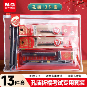 晨光中考高考专用文具套装2b铅笔考试专用涂卡笔答题卡金榜题名