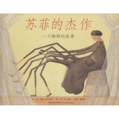 正版新书]苏菲的杰作艾琳·斯安内利9787543468894