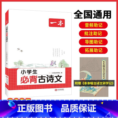 3年级 必背古诗文+语文/英语阅读+听力 小学通用 [正版]2025版小学生必背古诗文 一年级二年级三四五六年级上册下册