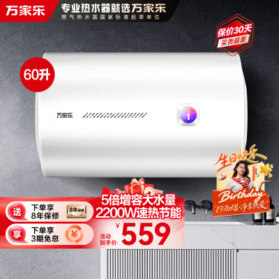 万家乐[全红婵推荐]60升电热水器小尺寸 2200W速热多重防护 出租房家用小型洗澡机 节能省电D60-H111B(S)