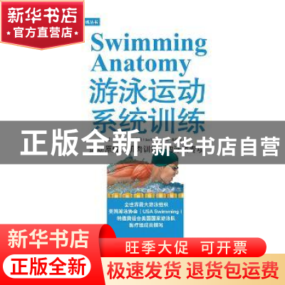 正版 游泳运动系统训练 [美]伊恩·麦克劳德 人民邮电出版社 97871