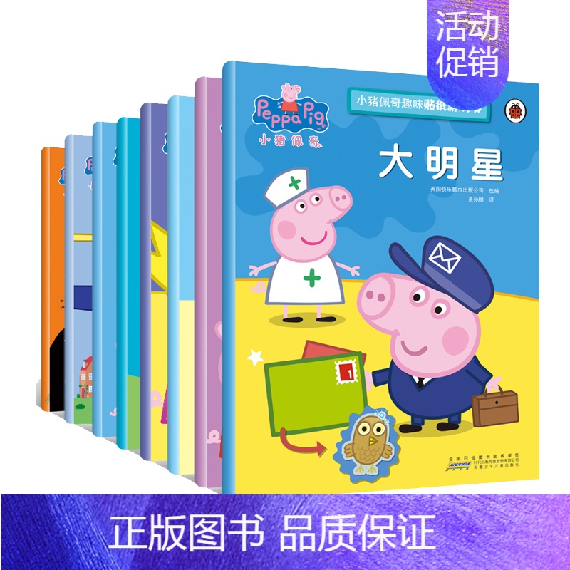 [正版]小猪佩奇贴纸游戏书全8册Peppa Pig粉红猪小妹绘本 宝宝早教益智贴纸书籍 儿童故事书2-3-4-5-6岁幼