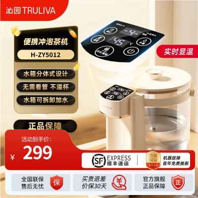 沁园(TRULIVA)即热式饮水机 速热饮水机家用台式饮水机迷你便携冲泡茶机 即热型 H-ZY5012