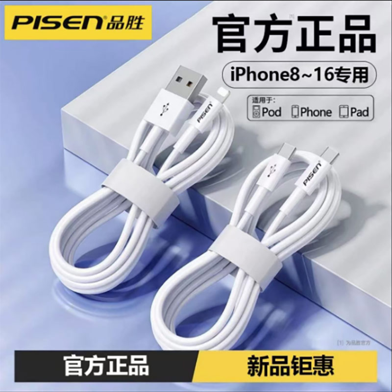 [国家认证3c | 安全]品胜适用苹果8-16快充数据线车载不伤机全兼容手机充电线