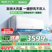 奥克斯(AUX)空调 3匹挂机 新一级能效变频 冷暖两用 快速冷暖 家用客厅商铺壁挂式空调挂机