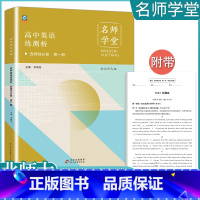 英语(北师大) 选择性必修第一册 [正版]2024高中科目任选选择性必修一 高一高二高三数学英语语文政治历史生物地理化全
