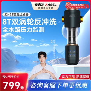 安吉尔前置过滤器 电子智能自动反冲洗 6.5T/小时自来水过滤压力表实时监控 全屋净水器J3422 [全新升级款]]
