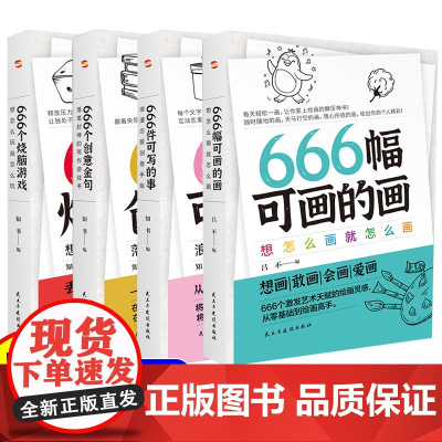 全四册 666件可写的事 浪漫恋爱创意手账 风靡欧美的恋爱游戏 从笔尖到心间 记录爱你的一切 书 666件可写的事 姊妹
