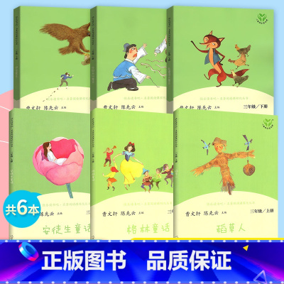 [全套6册]三年级上册+下册 [正版]一二三四五六年级上册下全套人教版和大人一起读小鲤鱼跳龙门中国古代寓言稻草人中国神话