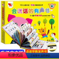[正版]会说话的有声书 有声读物幼儿早教绘本1-2-3岁点读认知发声书宝宝学说话语言启蒙书籍儿童看图识物学前识字触摸翻
