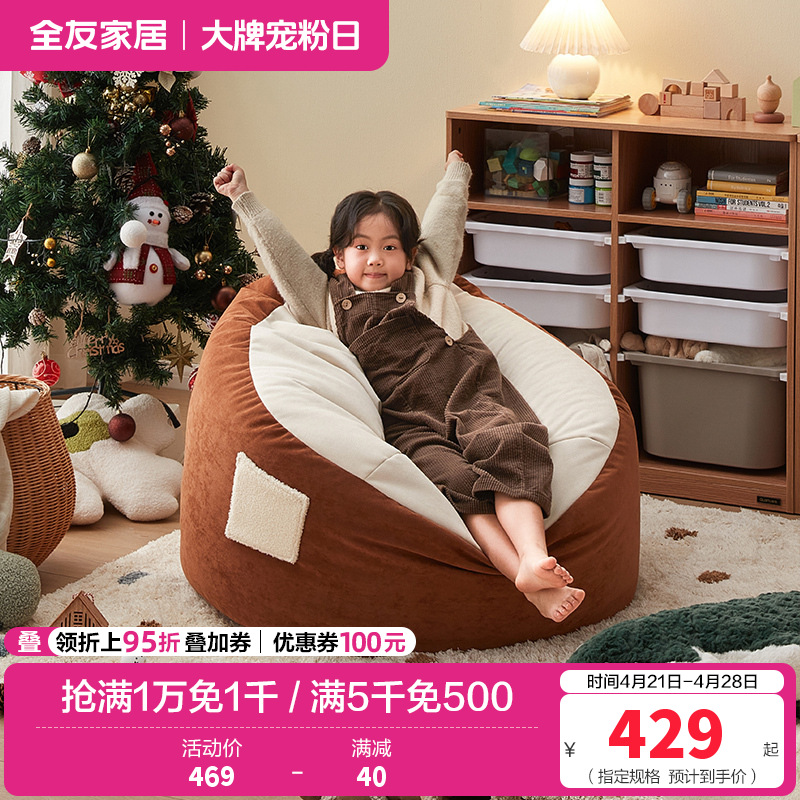 全友家居现代简约儿童布艺沙发客厅阳台新款单人懒人沙发