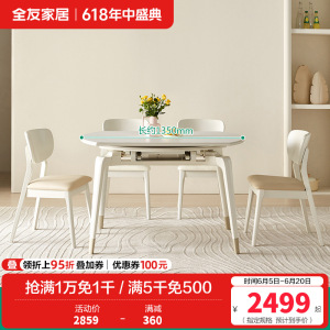 全友家居 悬浮折叠餐桌岩板防刮耐磨台面实木框架餐桌欧皮软包餐椅套装