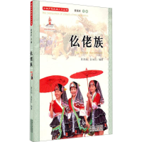 正版新书]中国少数民族人口丛书:仫佬族黄润柏,袁丽红97875101
