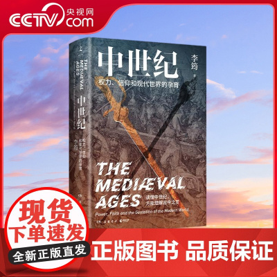 [央视网]中世纪 权力 信仰和现代世界的孕育 中国政法大学政治学习系主任李筠 西方史纲 罗马史纲 后又一力作 读懂中世纪