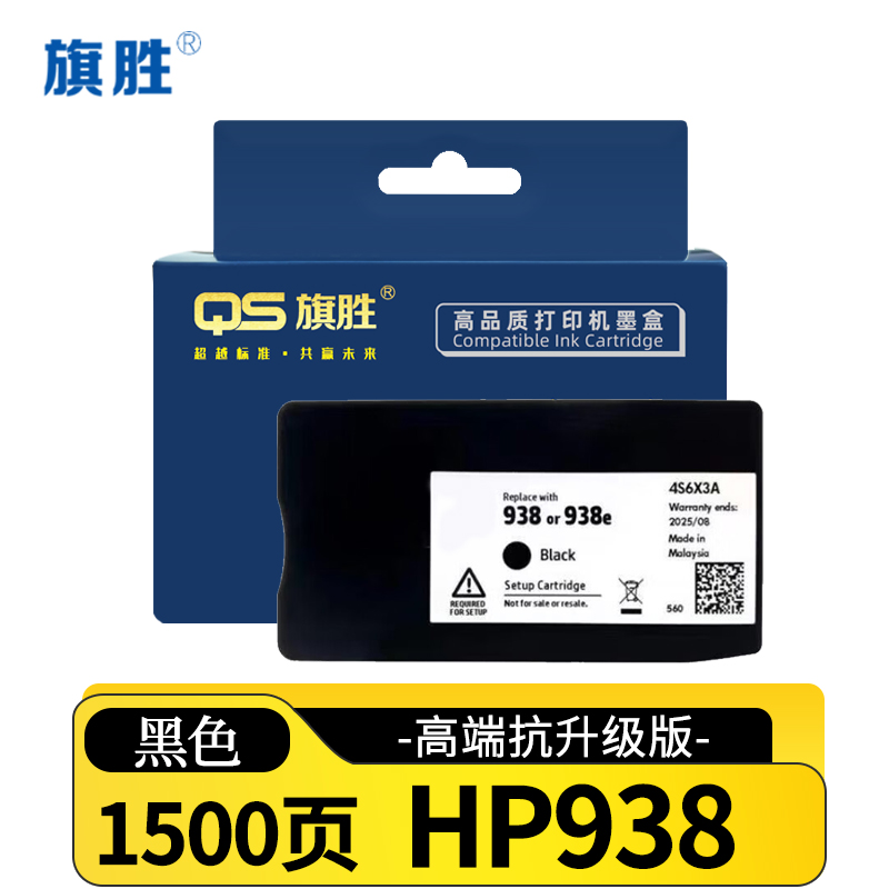 旗胜墨盒HP938 黑色支