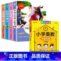 [全5册]三下读书吧+奥数训练 [正版]三年级下册课外书必读中国古代寓言故事三年级下必读的老师克雷洛夫伊索拉封丹寓言全套