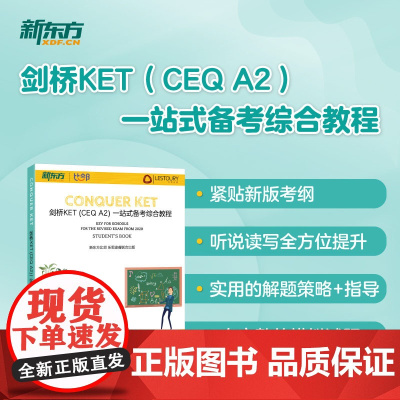[新东方店]剑桥KET CEQ A2 一站式备考综合教程 小学初中英语听说读写教辅学习词汇阅读综合练习剑桥通用英语青少版