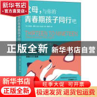 正版 父母,与你的青春期孩子同行吧 [英] 朱利安·斯雷 Julian Sle