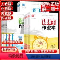 [3本全套]语文人教版+数学人教版+英语人教版 五年级下 [正版]2024课时作业本一年级二年级三年级四年级六年级五年级