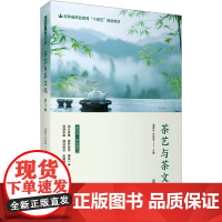 茶艺与茶文化 第3版 潘素华,李柏莹 编 都市手工艺书籍生活 正版图书籍 旅游教育出版社