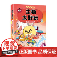 不白吃学科启蒙系列全6册漫画生物太好玩化学太好玩物理太好玩不白吃赠精美书签学科漫画理科课外童书儿童科普书漫画必小学生阅读
