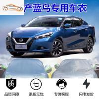[补贴10%]2020新款东风日产蓝鸟专用汽车车衣车罩加厚隔热防晒防雨遮阳车套汽车车衣