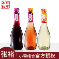 张裕小萄微气泡女士低度晚安酒女生微醺果酒甜红/桃红/甜白葡萄酒