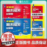 2024年秋季新版实验班期末闯关必刷卷 二年级上册 人教版套装 数学RJ+语文RJ 小学同步单元测试卷专项提优期末复习考
