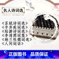 名人诗词选6册 [正版]袖珍书香口袋丛书套装增广贤文围炉夜话唐诗宋词元曲三百首朝花夕拾国学经典启蒙名著传统文化三字经百家